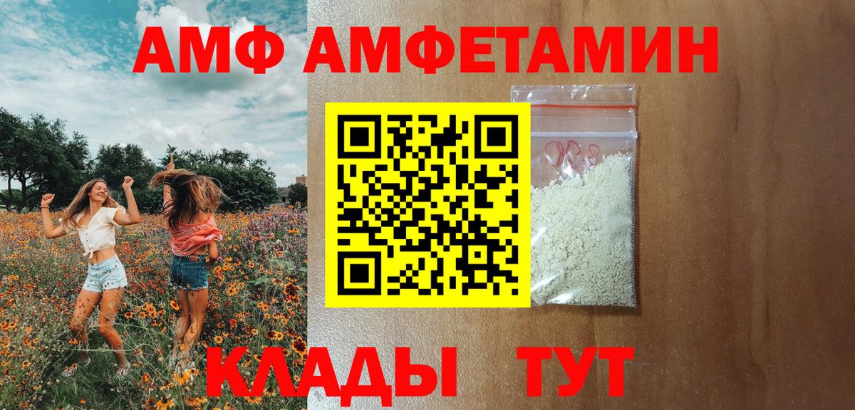 Amphetamine Premium Луховицы