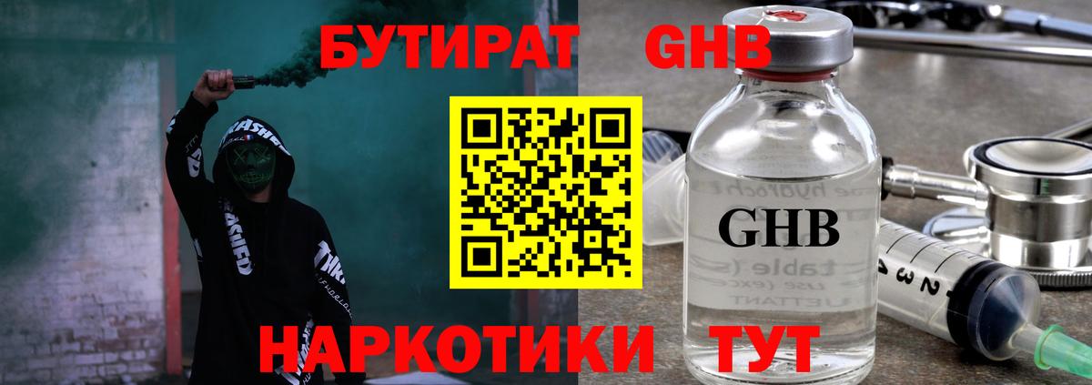 Бутират жидкий экстази Луховицы