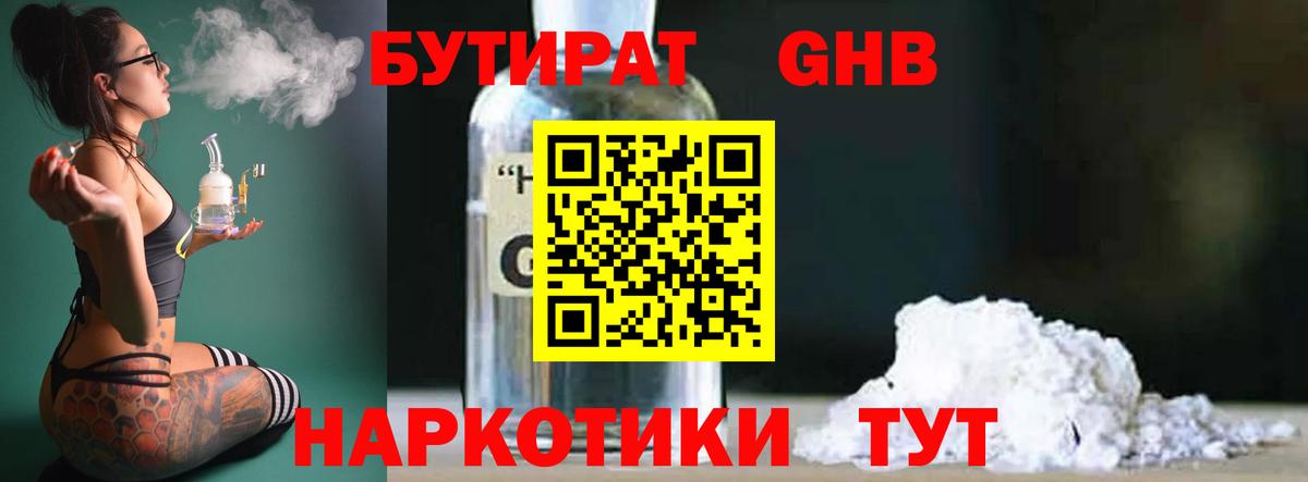 БУТИРАТ вода  Вход с VPN  Луховицы 