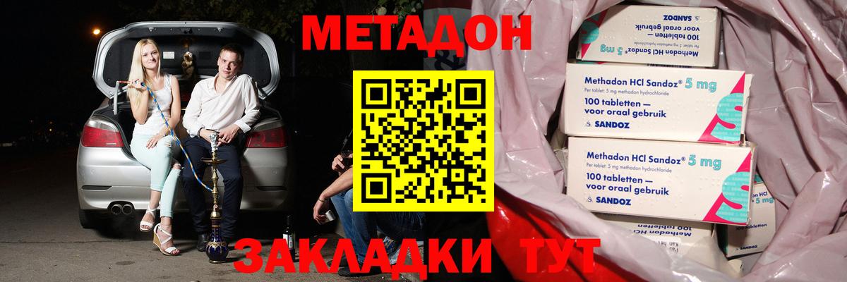 МЕТАДОН кристалл Луховицы